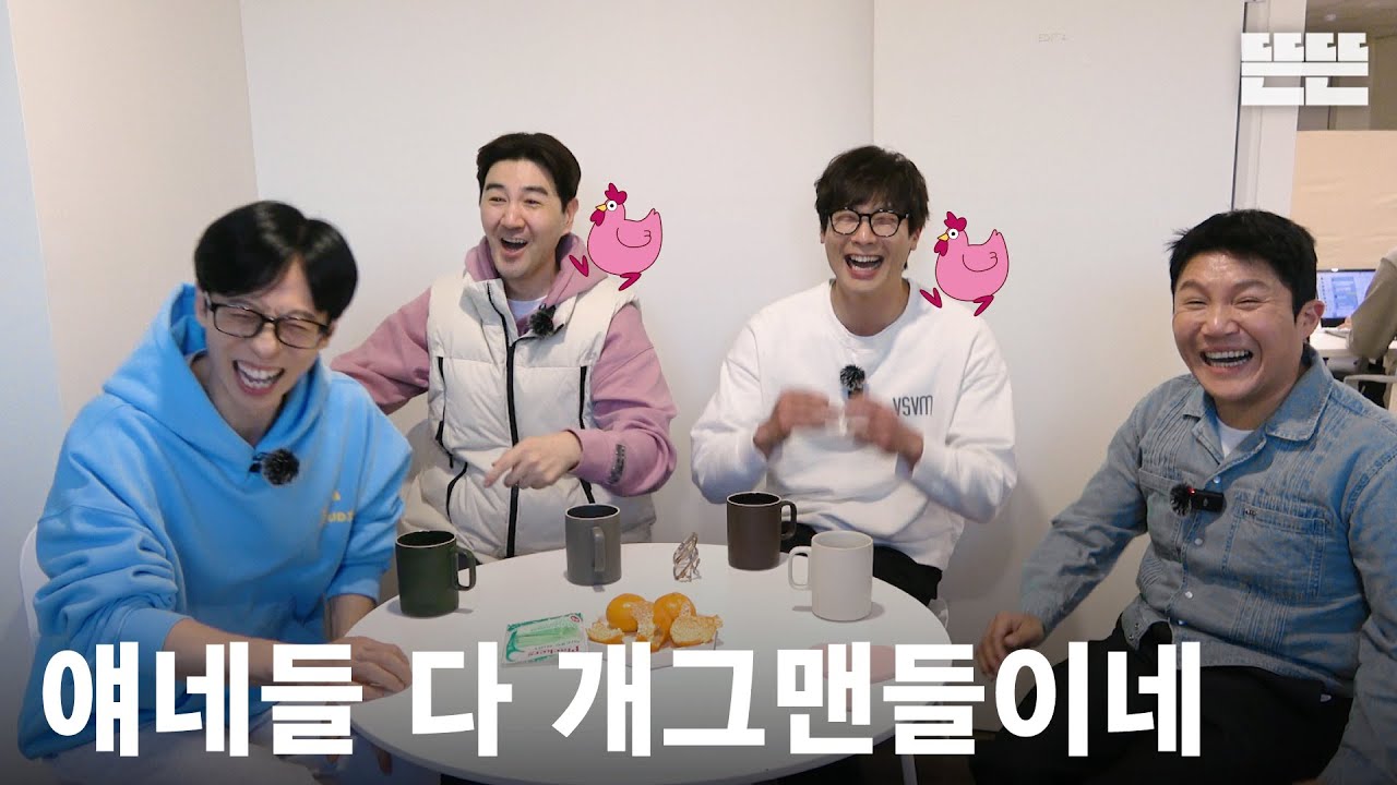 [EN] 250213 mini핑계고 : 유재석, 한상진, 조세호, 최다니엘 @뜬뜬편집실 (OneCam) | EP.20
