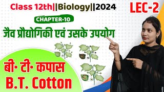 jaiv praudyogiki avn uske upyog,/biotechnology and its applications class 12,/Biology in Hindi/Lec-2