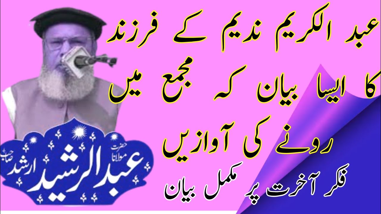 molana Abdul rashed arshad||latset biyan||abdul kareem nadeem||new biyan||by Sajid writer