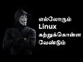 Everyone should  learn linux Tamil Tutorials