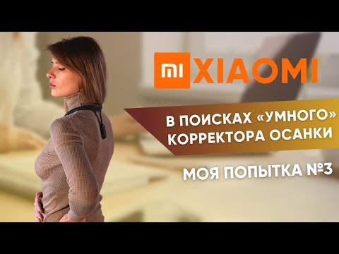 Видео: Работи ли коректорът на позата?