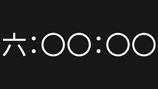 6 Hour Countup [No Copyright Timer] [Chinese Characters Timer]