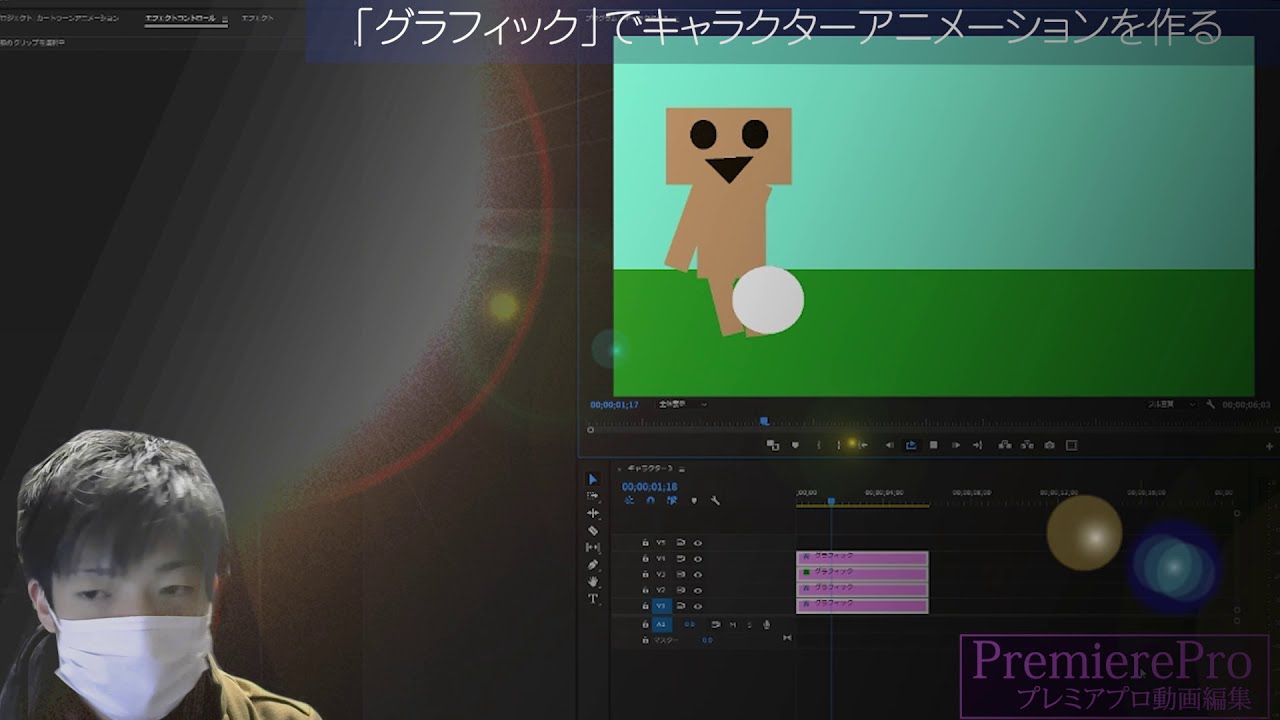 続編 プレミアプロでキャラクターアニメーション動画を作る方法 Premierepro入門 動画編集のスキルアップは備考欄へ Revive リヴァイブ