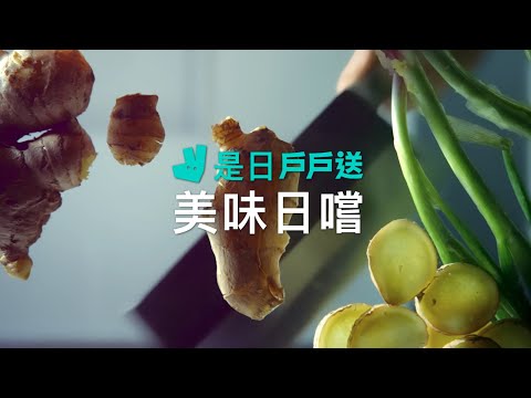 是日戶戶送 美味日嚐 Deliveroo Presents: We Live Food.