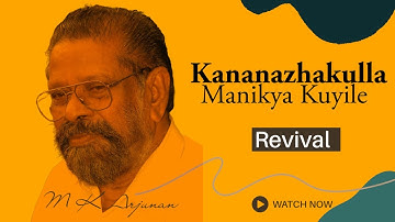 Kananazhakulla Manikya Kuyile | M K Arjunan | ONV Kurup | Oozham | G Venugopal | Revival