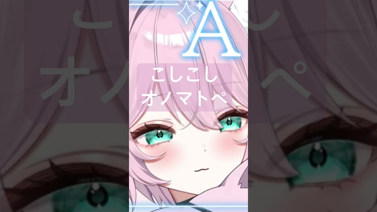 【ASMR】こしこしオノマトペ　#こしこし #オノマトペ #asmr