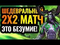 ЛУЧШИЙ 2vs2 матч, что я видел! Шедевр зимы 2021 года [Warcraft 3 Reforged]