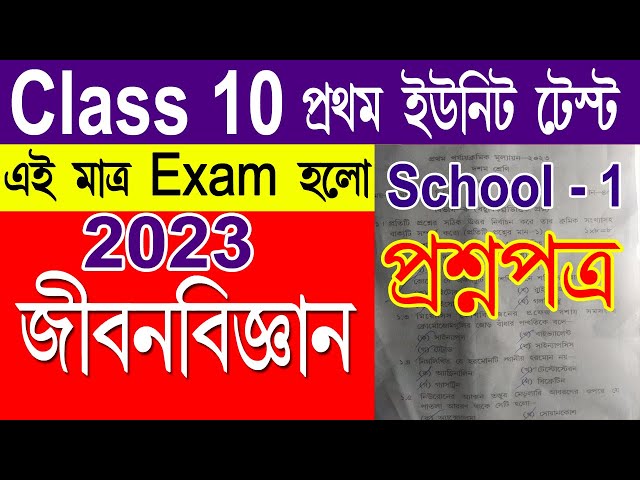 Class x life science exam paper 2023/First summative evaluation 2023/class 10 first unit test 2023 class=