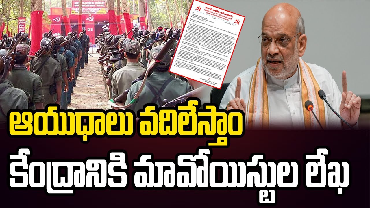 Maoist Letter to Government about Surrendering | Home Minister Amit shah | EHA TV