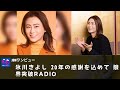 【氷川きよし】氷川きよし 20年の感謝を込めて 限界突破RADIO、抜群のスタイルを披露!