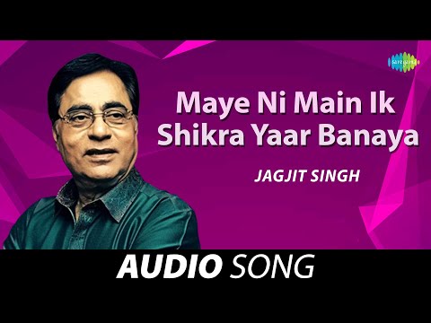 Maye Ni Main Ik Shikra Yaar Banaya | Jagjit Singh | Old Punjabi Songs | Punjabi Songs 2022