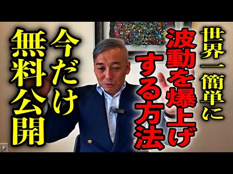今日必ず見て下さい！※1日で効果出ます※2025年これを知ると人生が大きく変わり始めます。波動コンサルタント桑名正典さんパワースポットインタビュー23