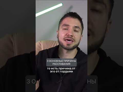 3 основные причины расставания - YouTube