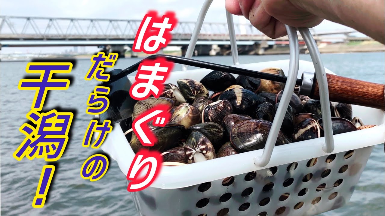 ゴールデンウィークは渋滞知らずのココで潮干狩り！