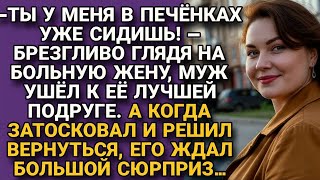 видео: Затосковал, вспомнив былую жизнь, но брошенная в болезни жена, шокировала.. картинка: Затосковал, вспомнив былую жизнь, но брошенная в болезни жена, шокировала..