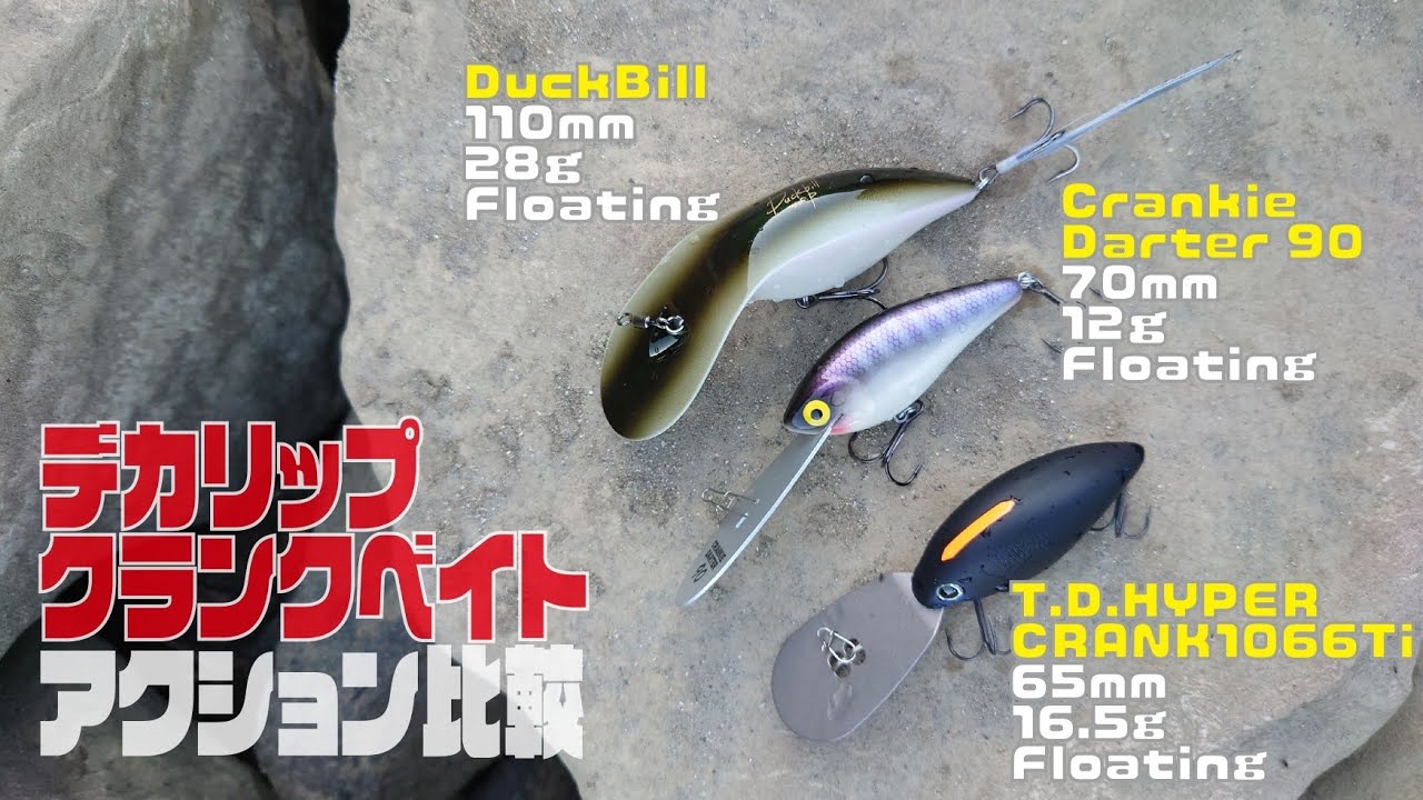 TD ハイパークランク、クランキーダーター T.D.ハイパークランク(ルアー)｜DAIWA