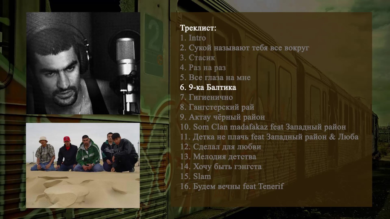 дмх все песни Som говорит - 9-ка Балтика