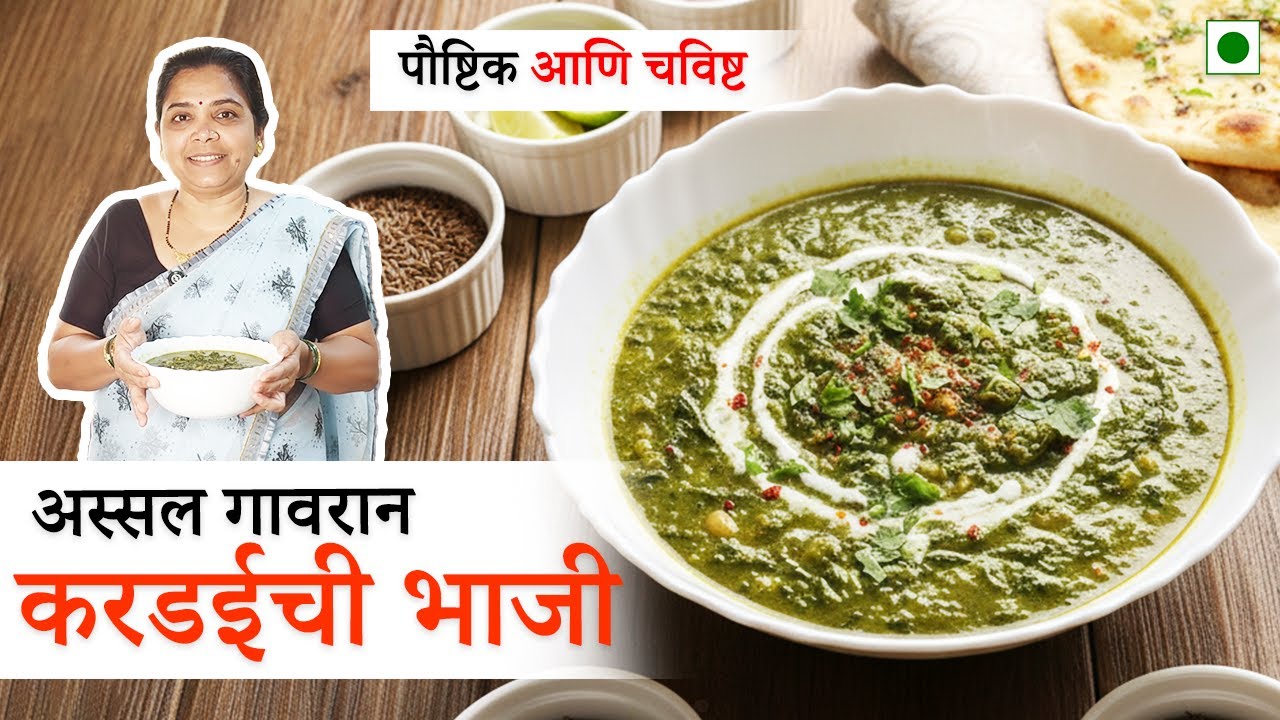 अस्सल गावरान  करडईची भाजी | आरोग्याची खाण, करडईची भाजी आहे महान | करडईची भाजी in Marathi.