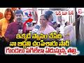 Amulya Sri Mother Emotional Words About Her Daughter | What Really Happened In Bath Room Video Leak