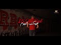 Ultras Fanatic Reds - La Banda Loca : Aidek Lyoum - عيدك اليوم