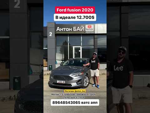 Цены на авто из Грузии 7 июня 2024! #антонбай #автоизамерики #автоизкитая #ford #fusion #автоизкореи