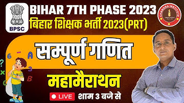 Bihar 7th Phase 2023 | BIHAR PRT MATHS महामैराथन CLASS | bihar 7th phase maths classes 2023