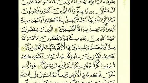 سورة البقرة مكررة برواية قالون عن نافع من الآية 24 الى 32 القارئ الليبي محمود المالكي