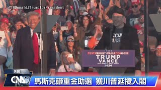 川普佛州閉門布局新內閣 傳氣氛如「權力遊戲」