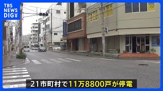 火力発電所でトラブル　沖縄で大規模停電　最大11万8800戸｜TBS NEWS DIG