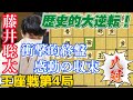 【将棋】王座戦第4局でとんでもない終盤戦！伝説の始まりとなる八冠達成藤井聡太竜王名人！藤井聡太竜王名人ｖｓ永瀬拓矢王座【棋譜解説】
