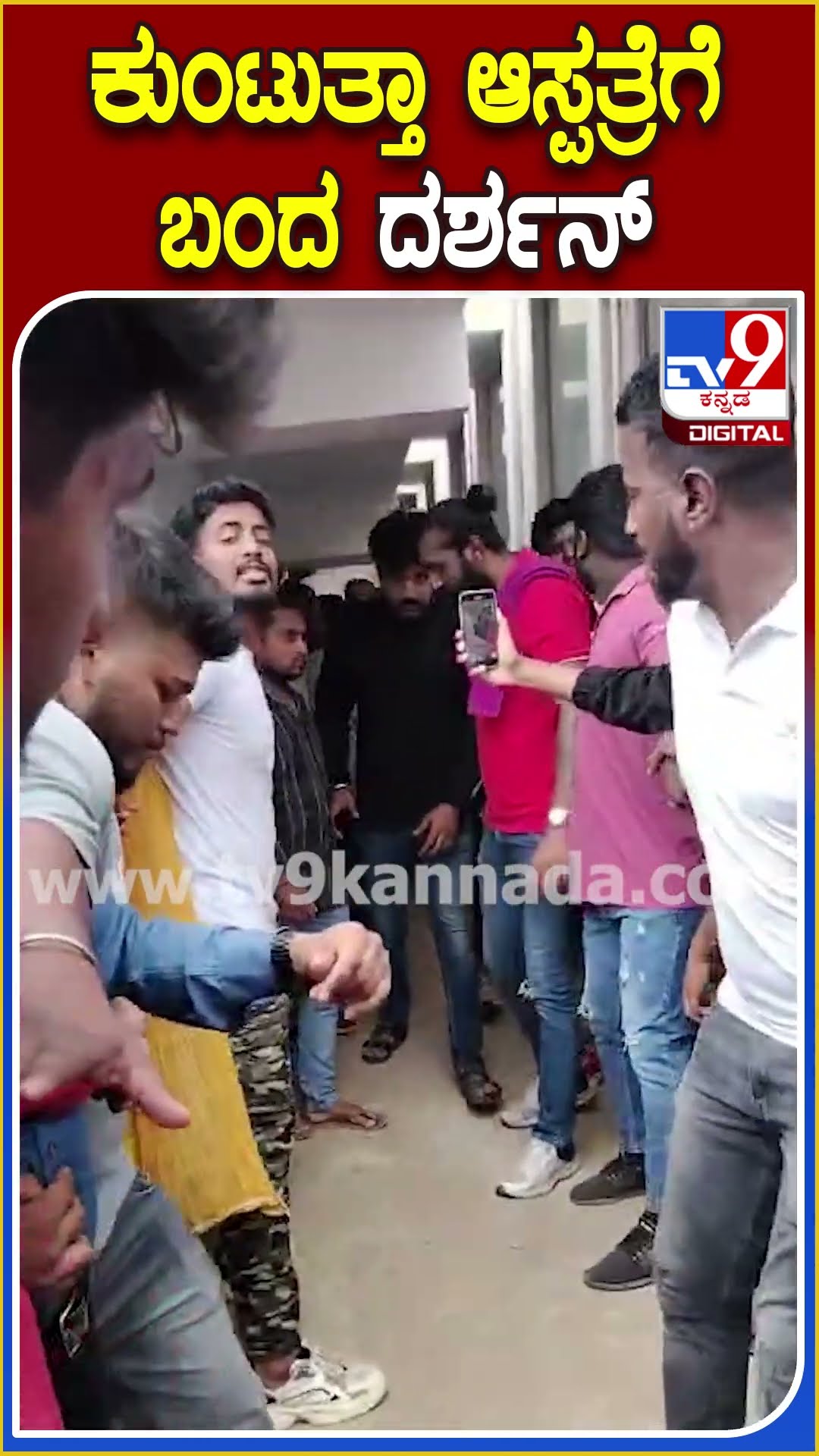 Darshan Visit Hospital : ಬೆನ್ನು ನೋವಿನಲ್ಲೇ ಮೈಸೂರಿನ ಆಸ್ಪತ್ರೆಗೆ ಭೇಟಿ ನೀಡಿದ್ದ ದರ್ಶನ್ | #TV9D