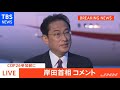 【速報】岸田首相 ＣＯＰ２６に出発、空港で記者の問いかけに答える