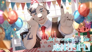 【記念配信】虎村サンドロデビュー1周年配信！！【ケモノVtuber】