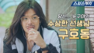 Download Lagu [Summary] Ku Ho-dong, Logan Lee, and Min Seol-ah's Brother: His Masks Preparing for Revenge MP3