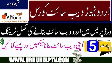 How To Make Website|Urdu News Website Course Part 5
