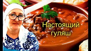 ⁣Как готовят гуляш в деревне/Белые щи и гуляш из говядины/Деревенский обед