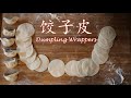 How to make homemade dumpling dough and smooth/pliable dumpling wrappers (skin) 和面-做筋道爽滑的饺子皮