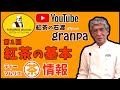 第１回　紅茶の基本　紅茶の石渡 グランパ（granpa）