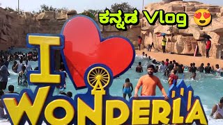 ವಂಡರ್ಲಾ ಬೆಂಗಳೂರು ❤️ Wonderla Amusement Park Bengaluru 2023 | Kannada Vlog | Insta 360 X3