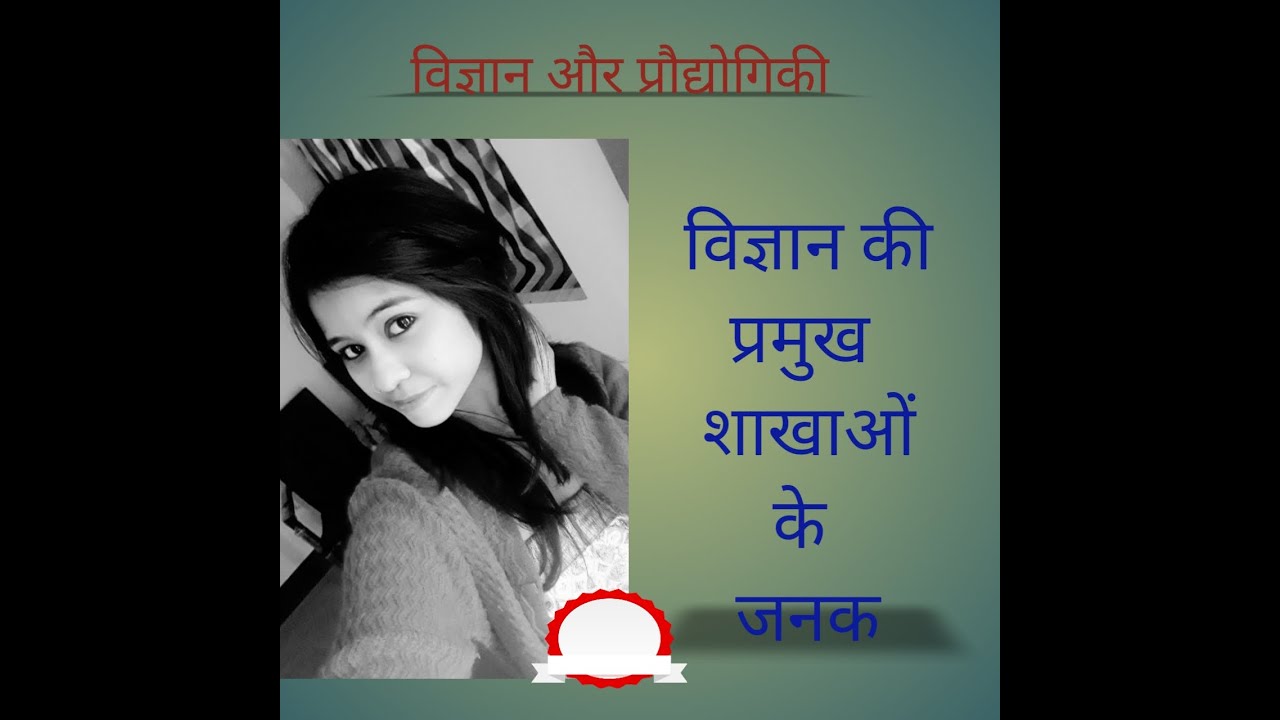 Branches of Biology and their fathers