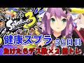 【スプラ3】健康スプラ56日目 負けたらデス数×2筋トレ【にじさんじ/桜凛月】