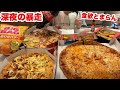 【深夜のピザ】まだ足りない。食欲が暴走した主婦の深夜飯【ご飯＆お茶漬け】 thumbnail