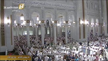 سورة الحجرات  من الحرم المكي / رمضان 1439هـ