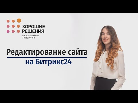 Инструкция по редактированию