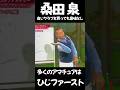 桑田泉　多くのアマチュアがスライスする原因は #クォーター理論 #桑田泉