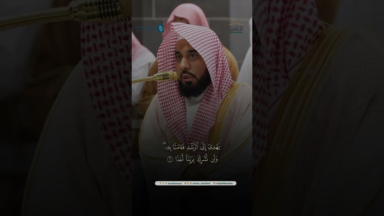 مقتطف من تلاوة فضيلة الشيخ أ.د. #عبدالله_الجهني من صلاة الفجر 26 جمادى الأولى 1446هـ.