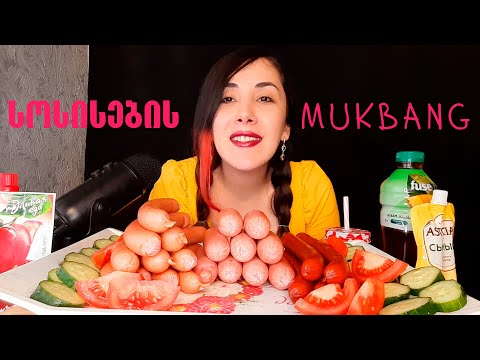 სოსისების მუკბანგი😍 მონადირული, ივერია, სასკოლო|რატომ არ მაქვს ტელევიზორი MUKBANG Nini Kvirike