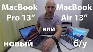 Выбор и распаковка MacBook Pro 13&quot;