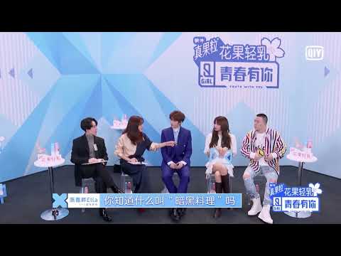 YouthWithYou 青春有你2 未播花絮：陈嘉桦Ella为LISA科普“暗黑料理” Ella attempted to explain "darkness food" to LISA