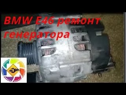 BMW E46 2003 1.6l N42 замена и ремонт генератора BMW E46  1.6l 2003 generator replacement and repair